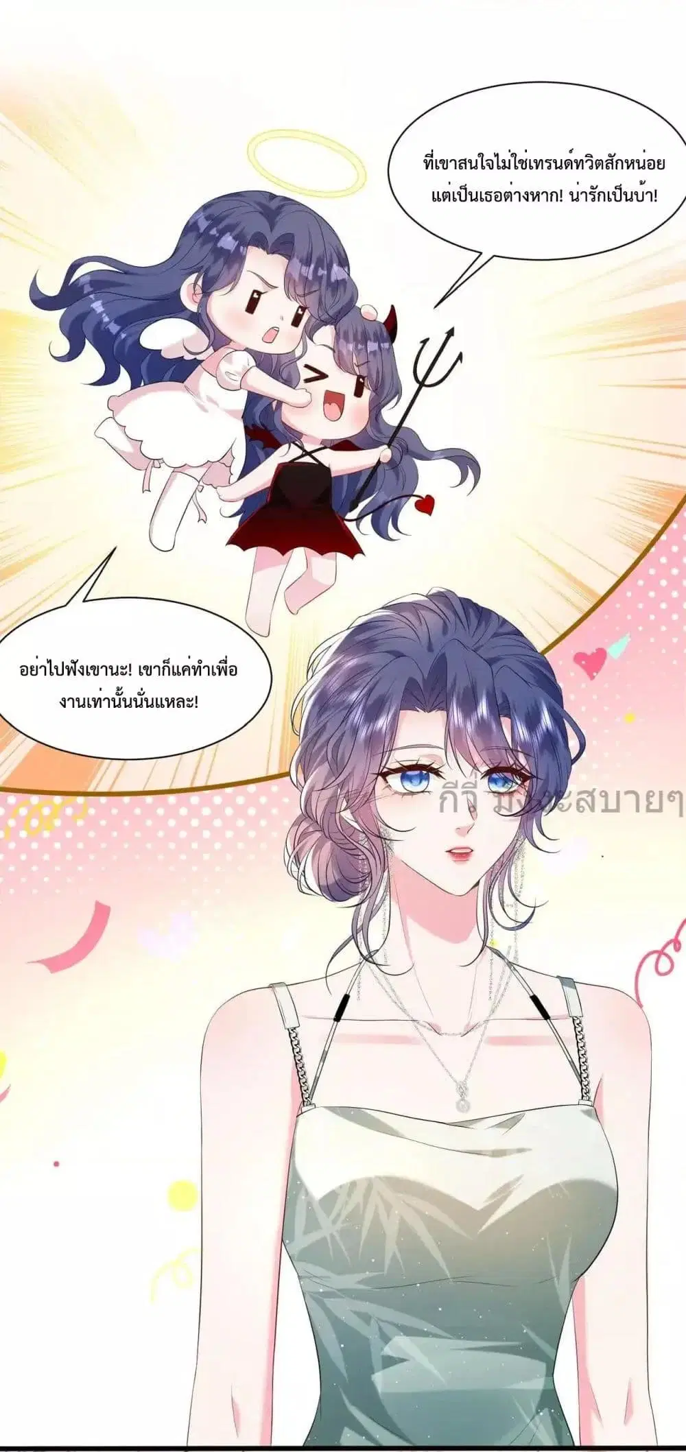 Somebody Stole My Heart! ตอนที่ 16 หน้า 2