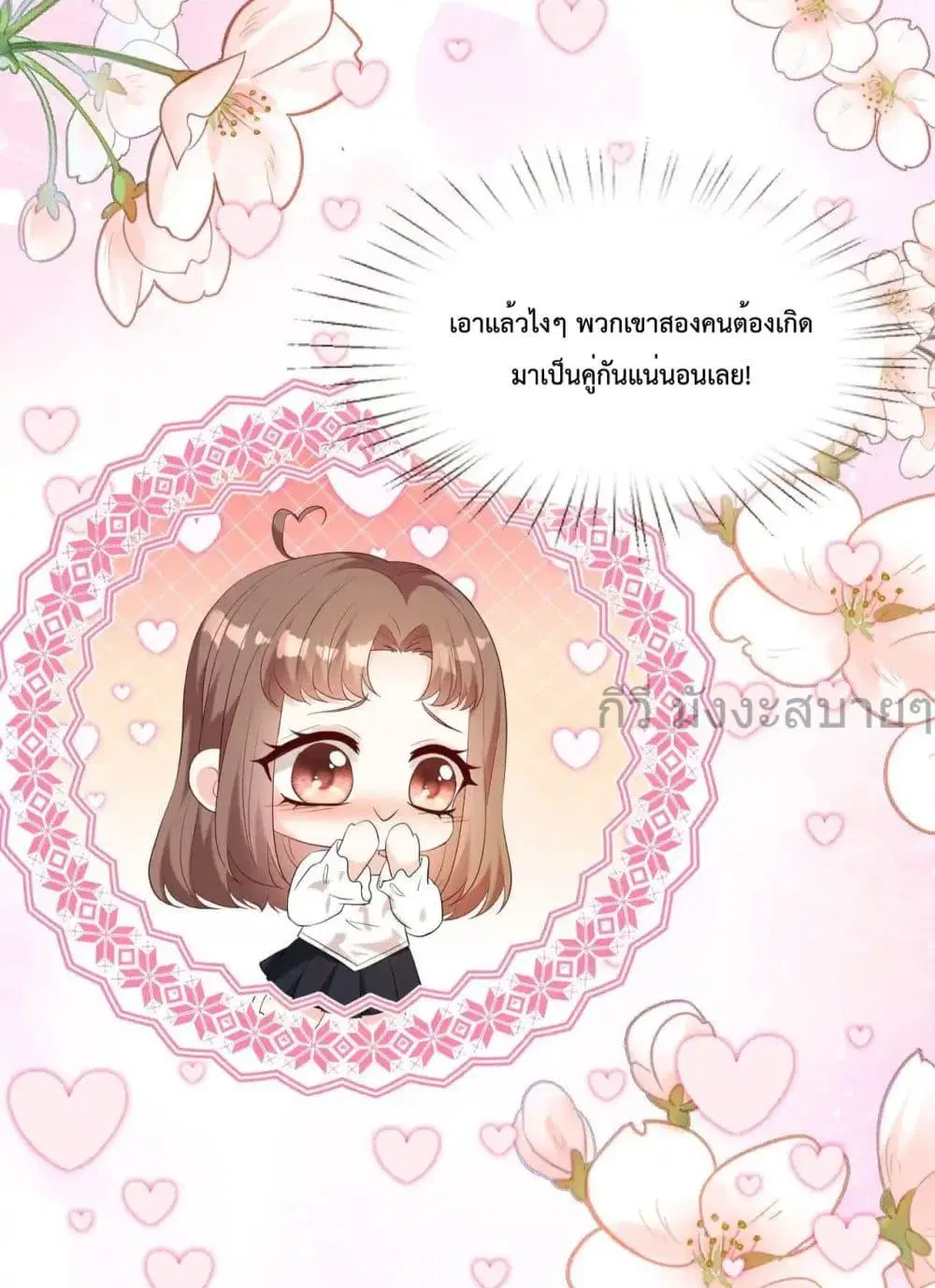 Somebody Stole My Heart! ตอนที่ 16 หน้า 3