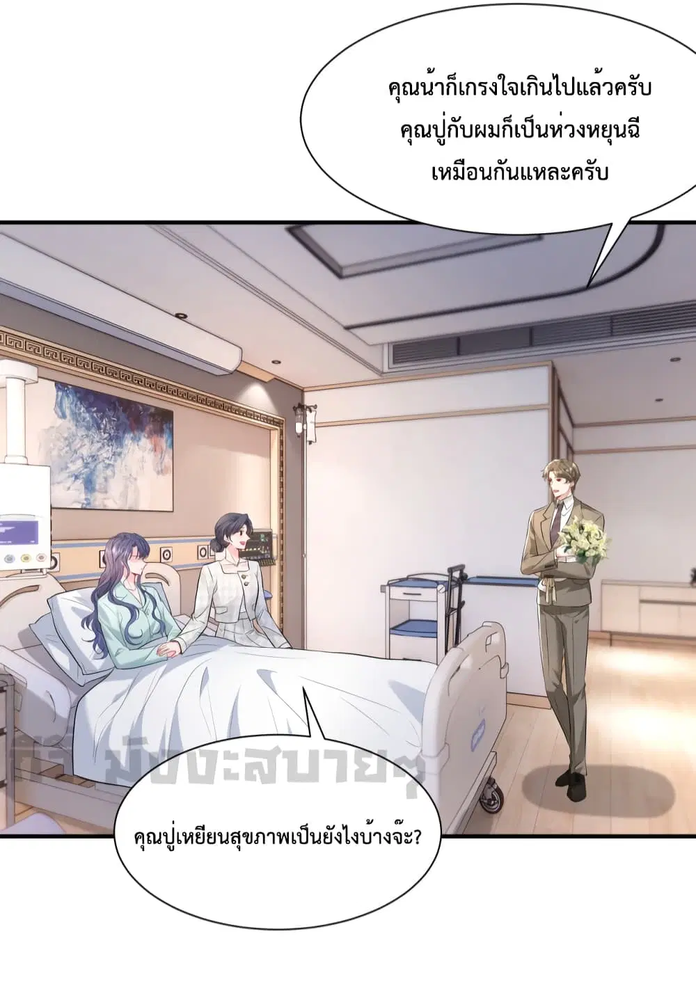 Somebody Stole My Heart! ตอนที่ 2 หน้า 3