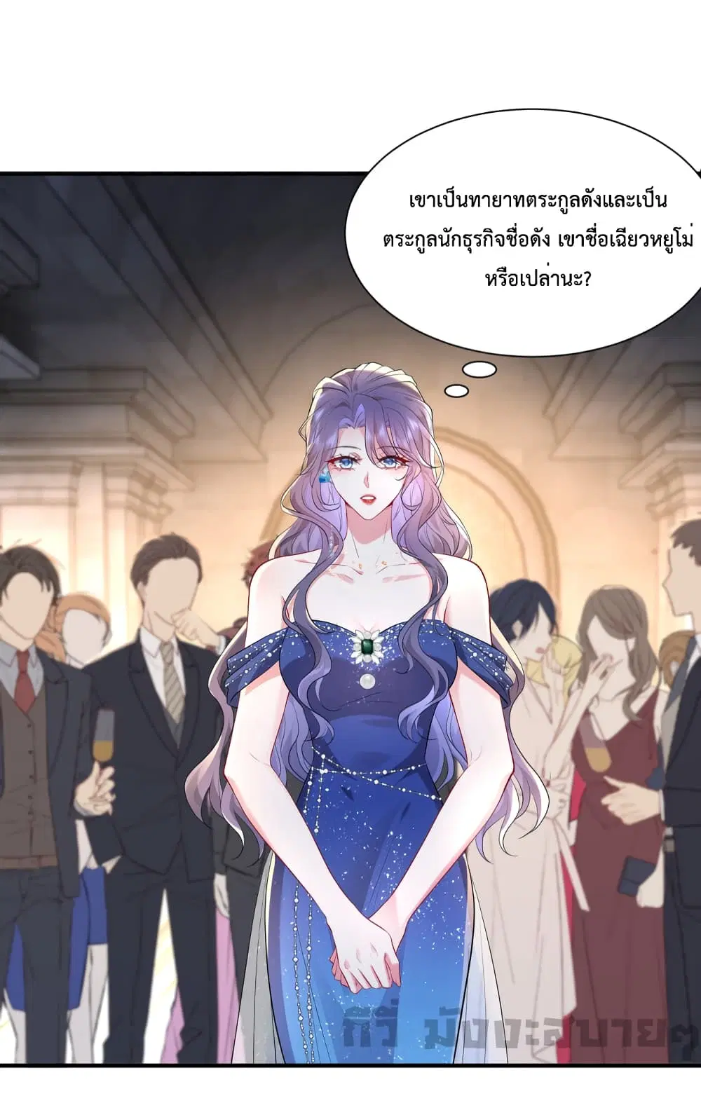 Somebody Stole My Heart! ตอนที่ 3 หน้า 3