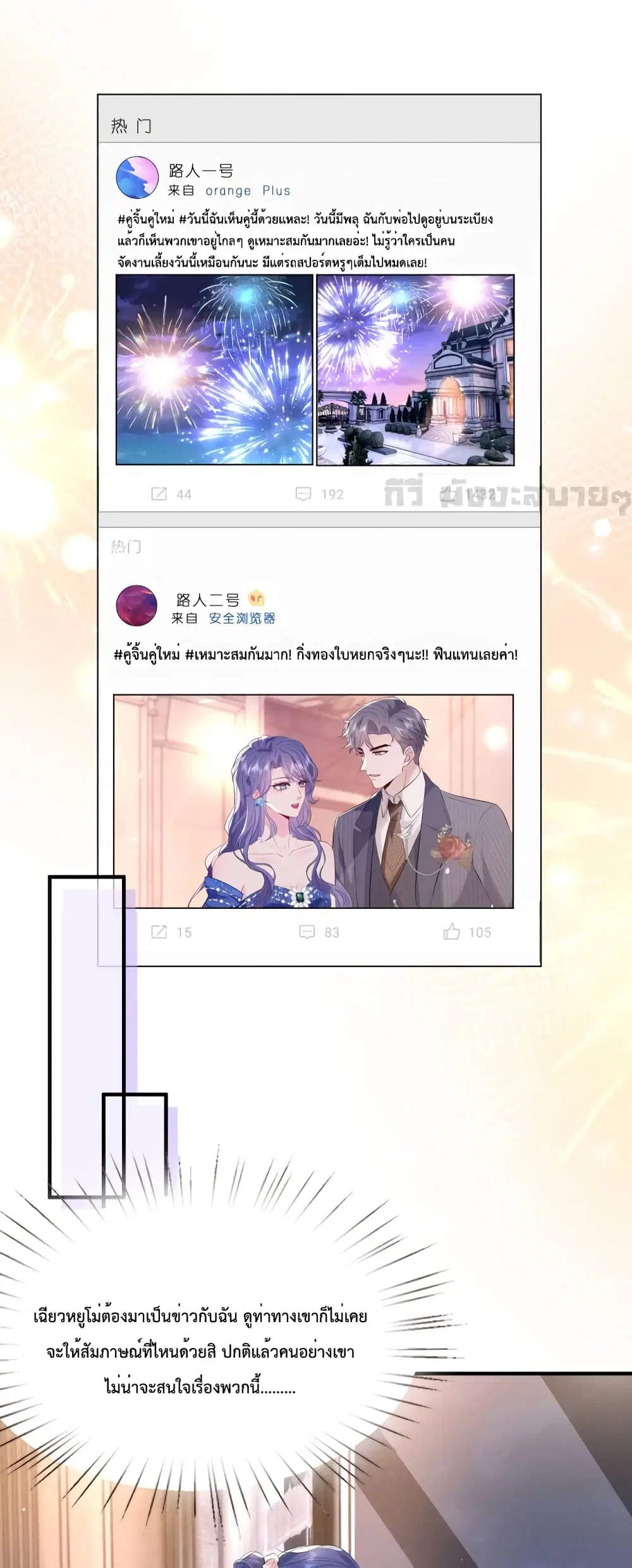 Somebody Stole My Heart! ตอนที่ 5 หน้า 2