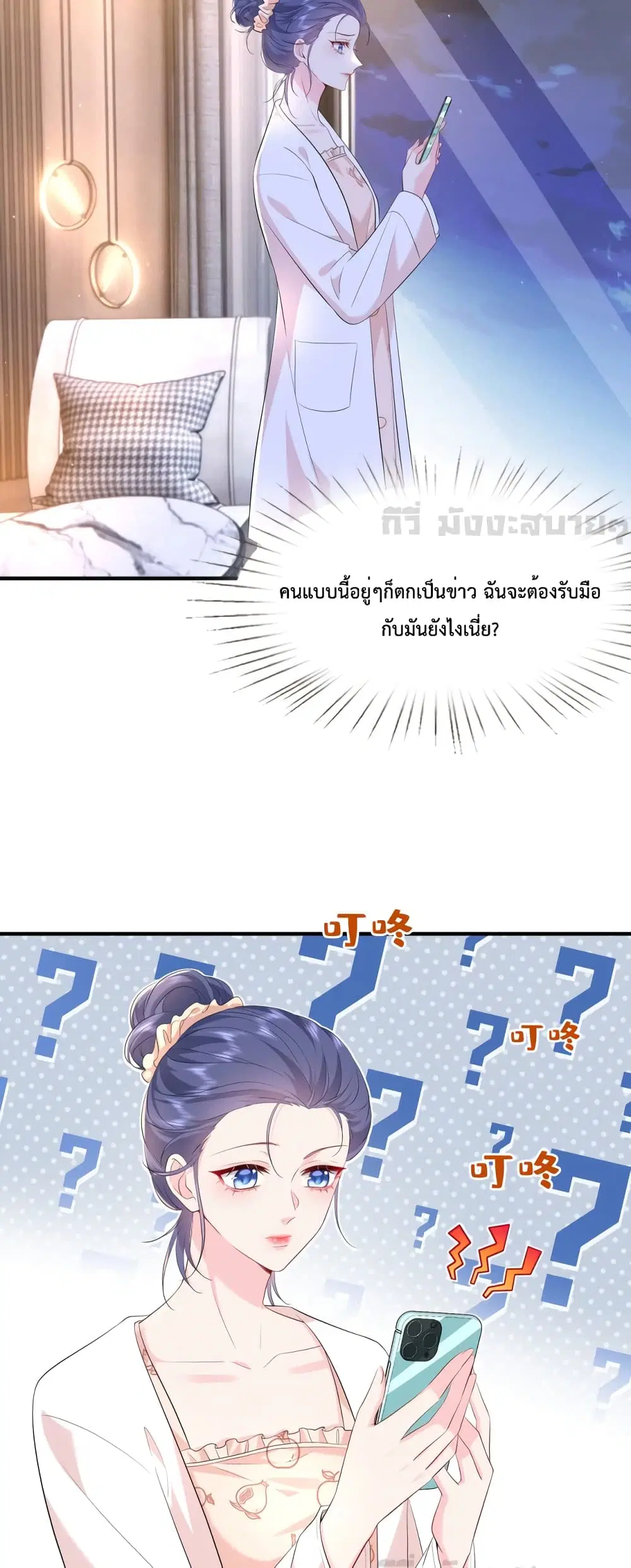 Somebody Stole My Heart! ตอนที่ 5 หน้า 3