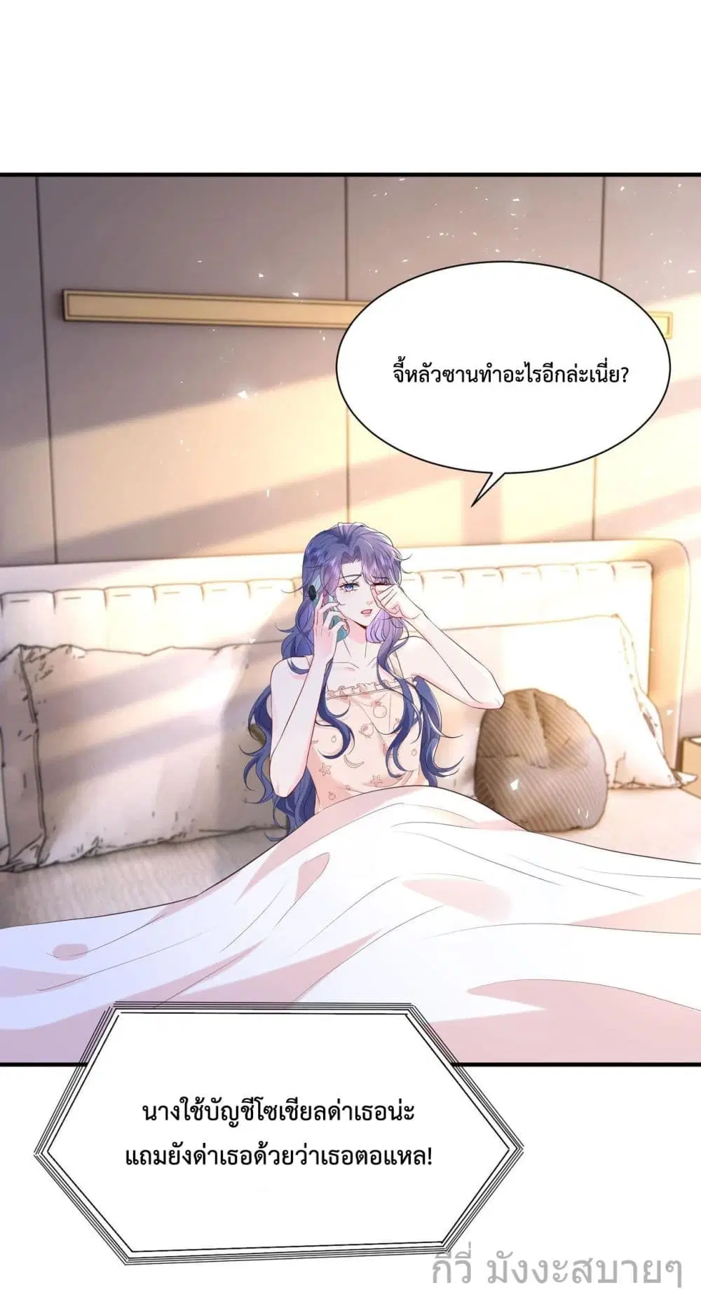 Somebody Stole My Heart! ตอนที่ 6 หน้า 2