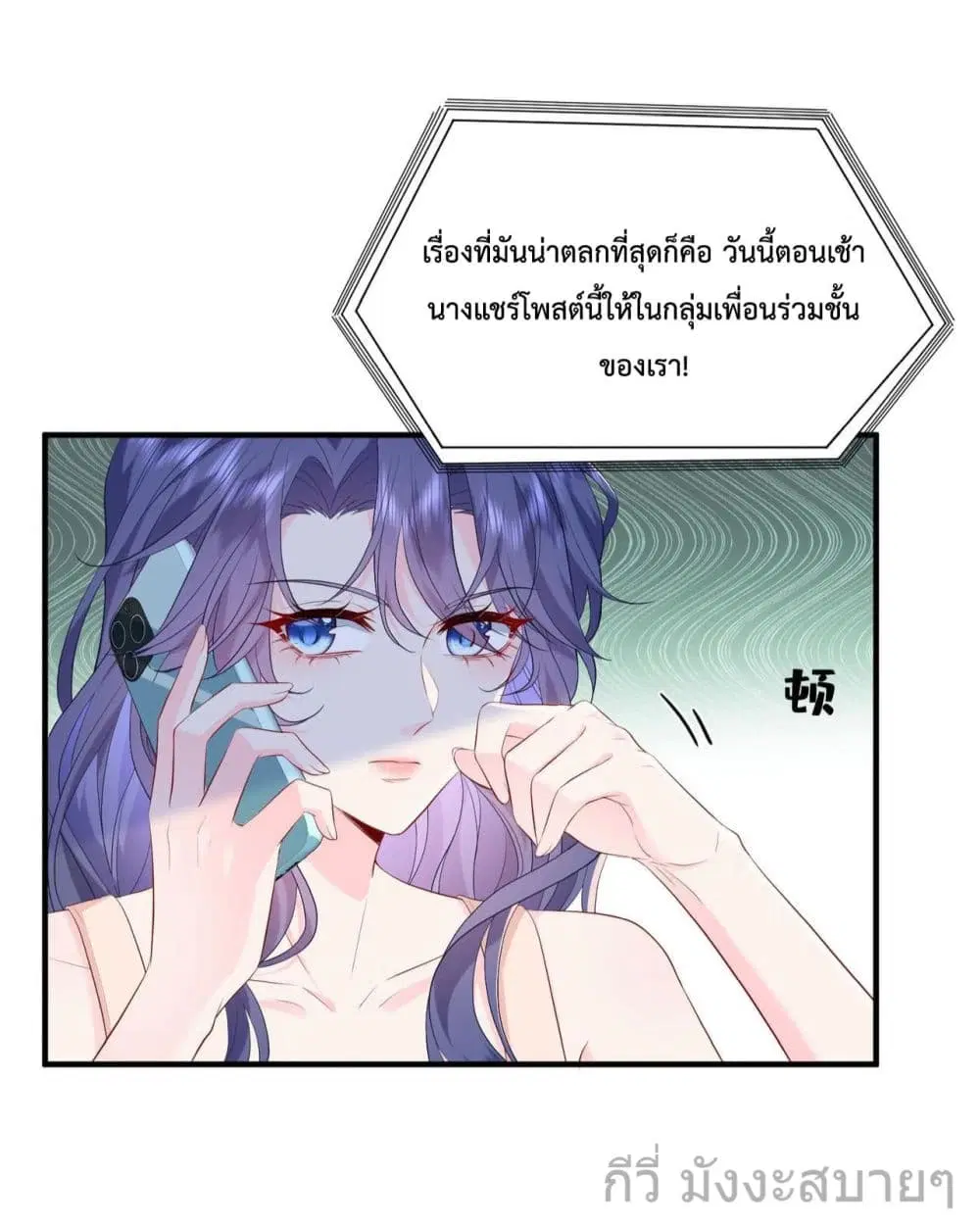 Somebody Stole My Heart! ตอนที่ 6 หน้า 3