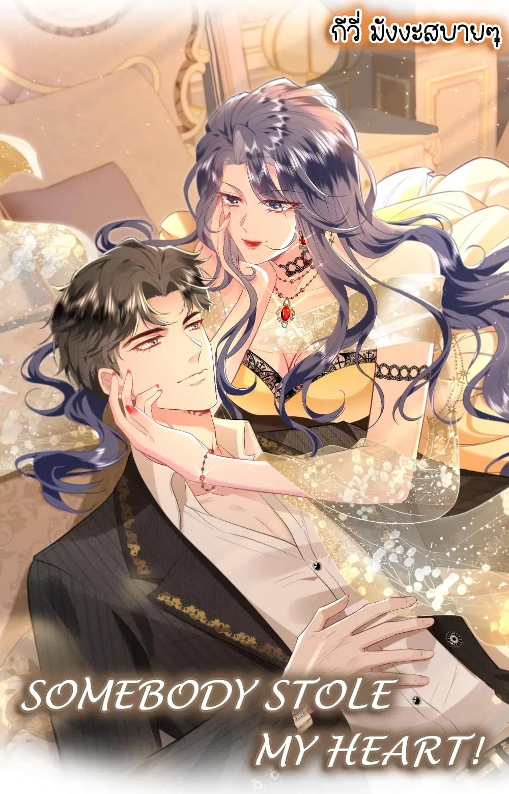 Somebody Stole My Heart! ตอนที่ 8 หน้า 1