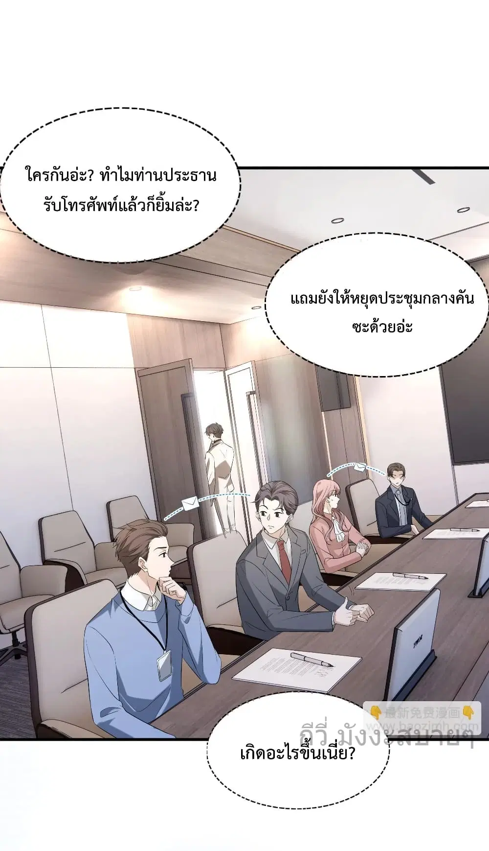 Somebody Stole My Heart! ตอนที่ 8 หน้า 3
