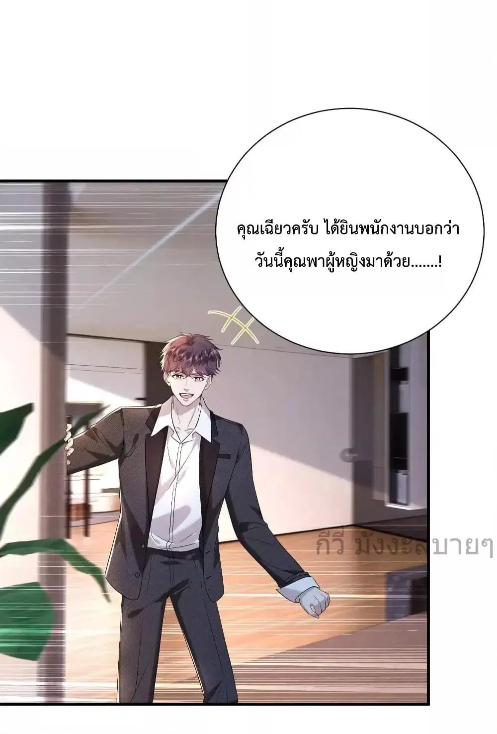 Somebody Stole My Heart! ตอนที่ 9 หน้า 3