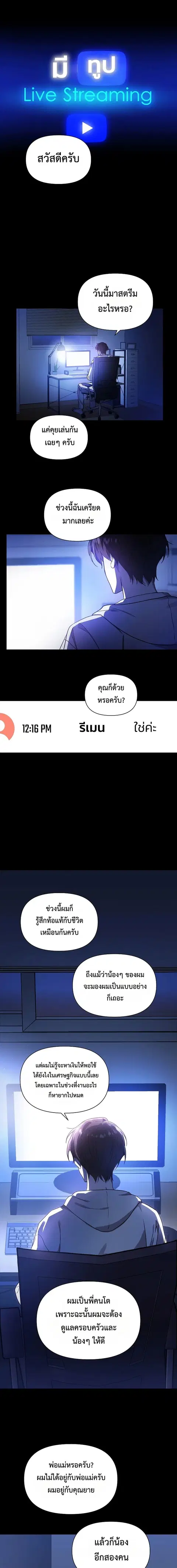 Somebody Stop the Pope ตอนที่ 1 หน้า 2