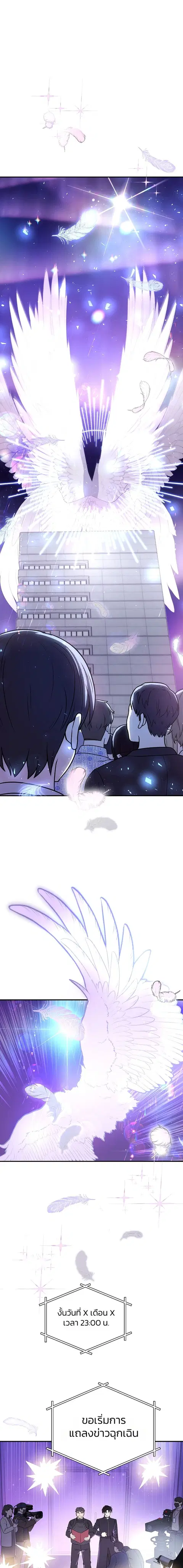 Somebody Stop the Pope ตอนที่ 10 หน้า 2