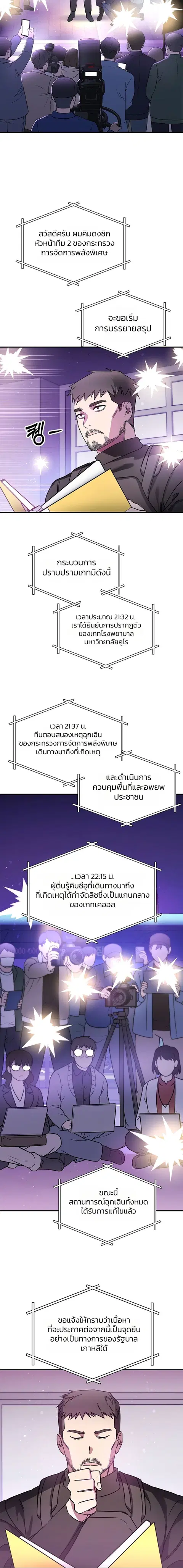 Somebody Stop the Pope ตอนที่ 10 หน้า 3