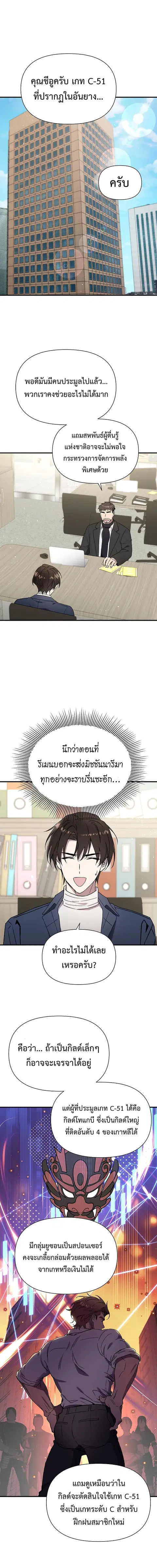 Somebody Stop the Pope ตอนที่ 11 หน้า 2