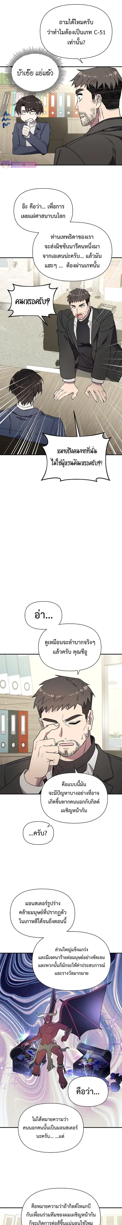 Somebody Stop the Pope ตอนที่ 11 หน้า 3