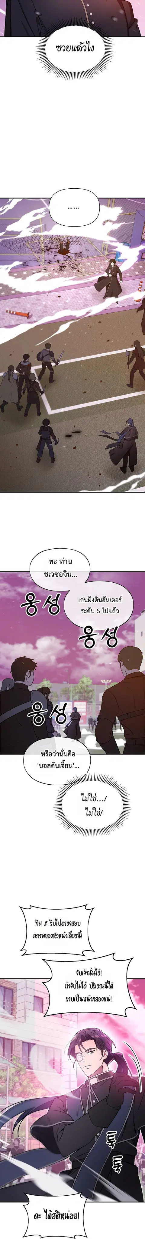 Somebody Stop the Pope ตอนที่ 12 หน้า 3