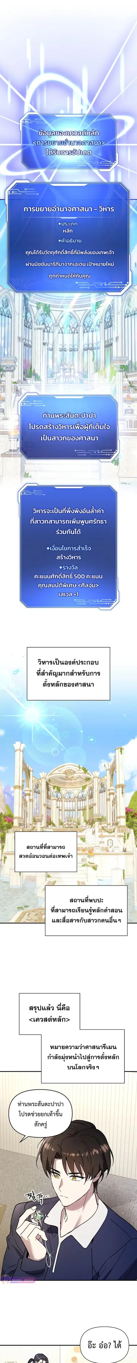 Somebody Stop the Pope ตอนที่ 13 หน้า 2