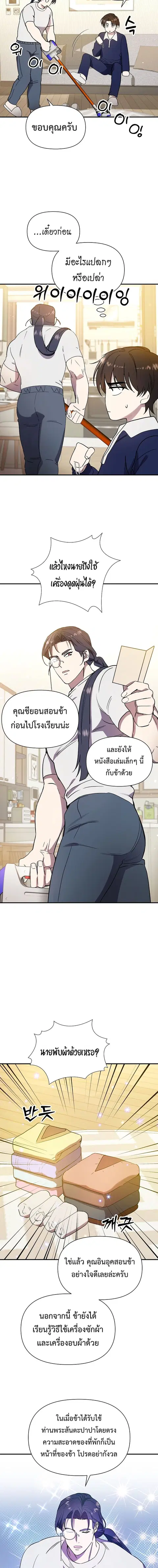 Somebody Stop the Pope ตอนที่ 13 หน้า 3