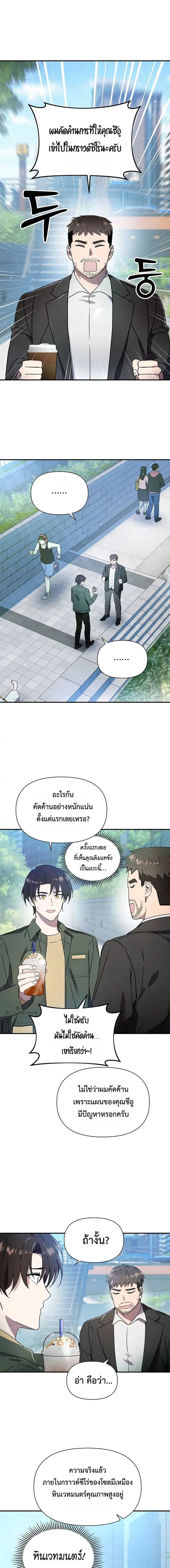 Somebody Stop the Pope ตอนที่ 14 หน้า 2