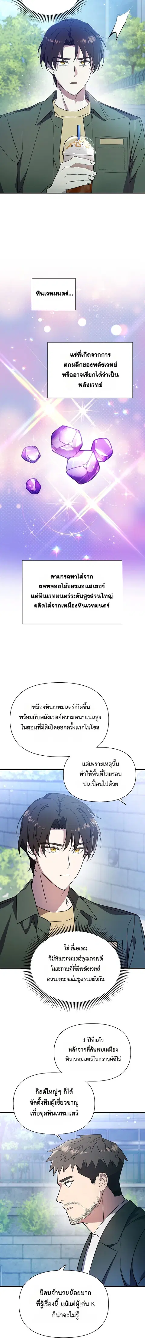 Somebody Stop the Pope ตอนที่ 14 หน้า 3