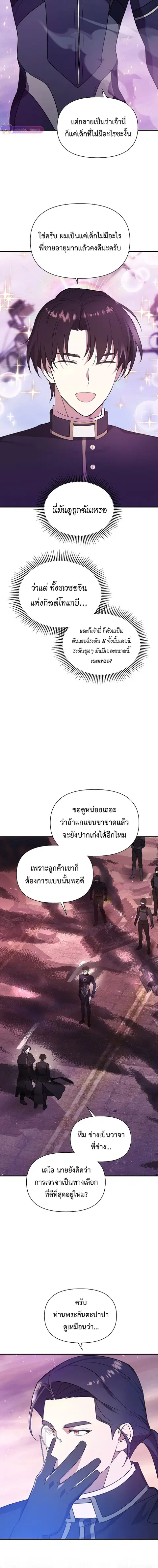 Somebody Stop the Pope ตอนที่ 15 หน้า 3