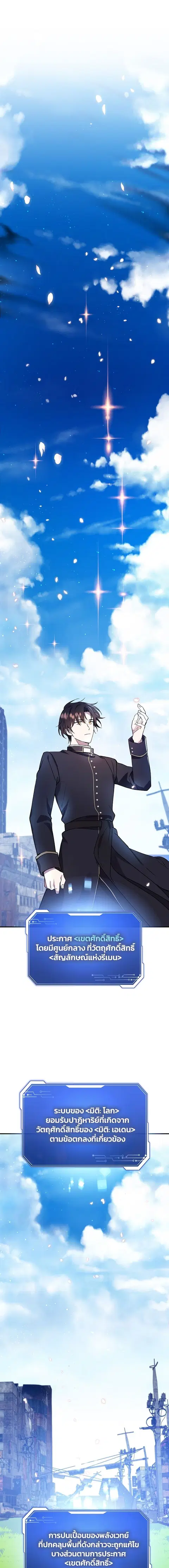 Somebody Stop the Pope ตอนที่ 16 หน้า 2