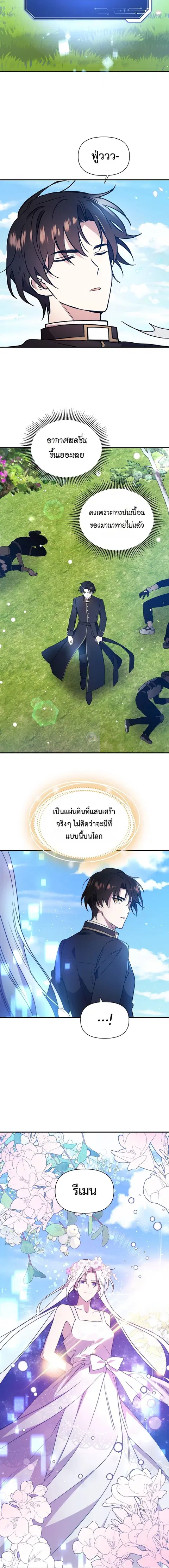 Somebody Stop the Pope ตอนที่ 16 หน้า 3