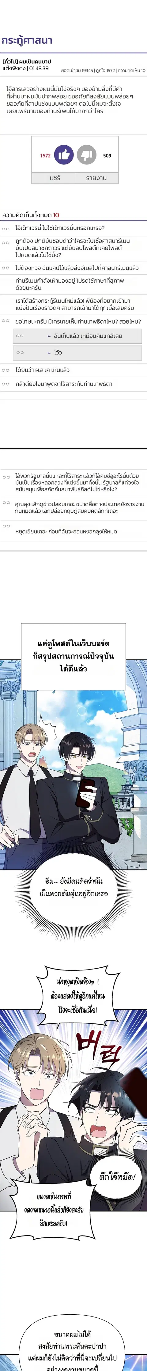 Somebody Stop the Pope ตอนที่ 17 หน้า 2