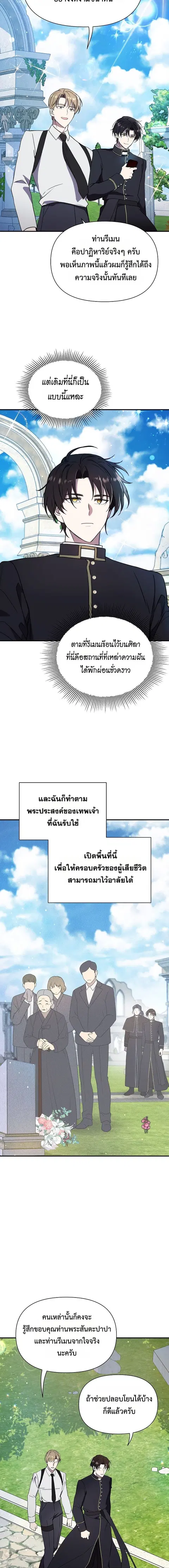 Somebody Stop the Pope ตอนที่ 17 หน้า 3