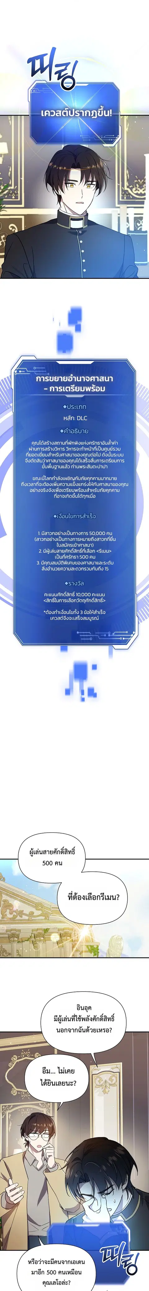 Somebody Stop the Pope ตอนที่ 18 หน้า 2