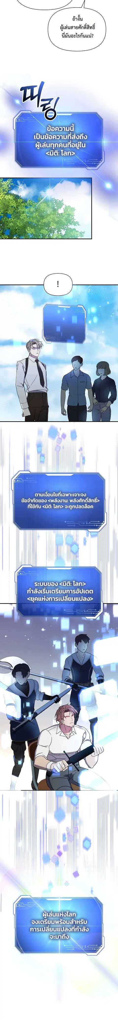 Somebody Stop the Pope ตอนที่ 18 หน้า 3