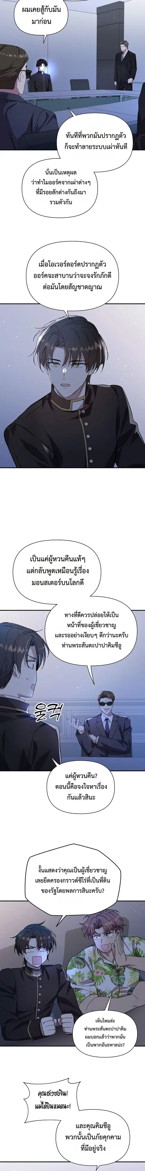 Somebody Stop the Pope ตอนที่ 19 หน้า 3