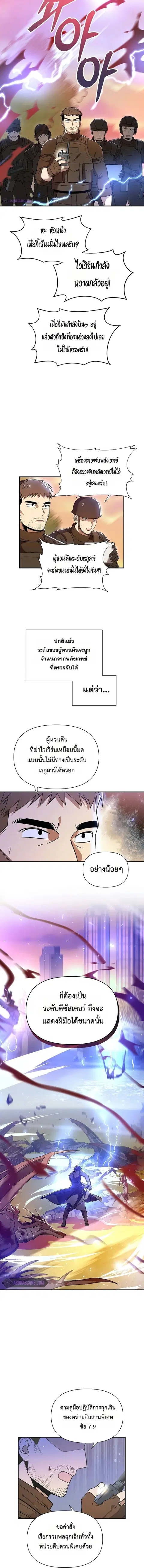 Somebody Stop the Pope ตอนที่ 2 หน้า 3