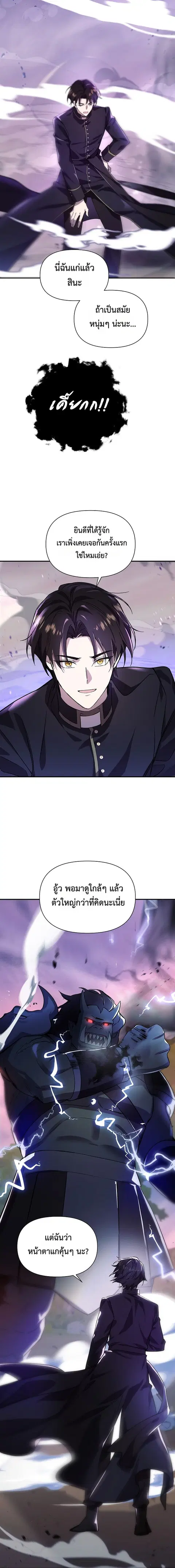 Somebody Stop the Pope ตอนที่ 20 หน้า 3