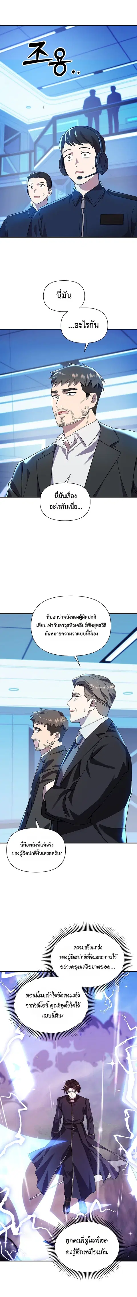 Somebody Stop the Pope ตอนที่ 21 หน้า 3
