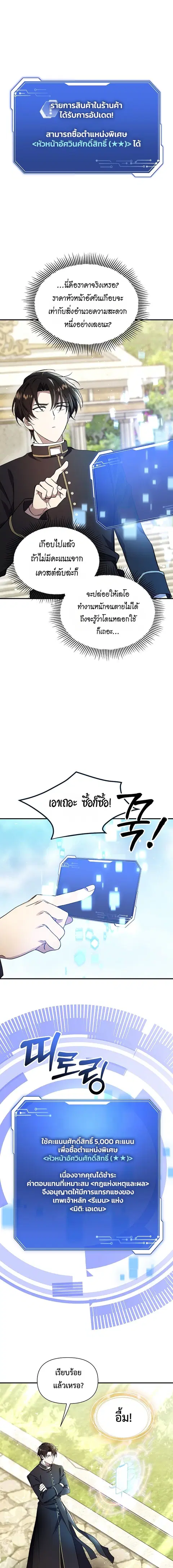 Somebody Stop the Pope ตอนที่ 22 หน้า 2