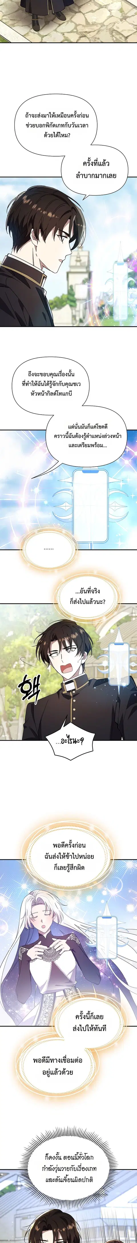 Somebody Stop the Pope ตอนที่ 22 หน้า 3