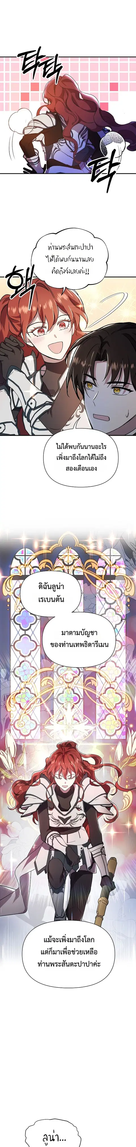 Somebody Stop the Pope ตอนที่ 23 หน้า 2