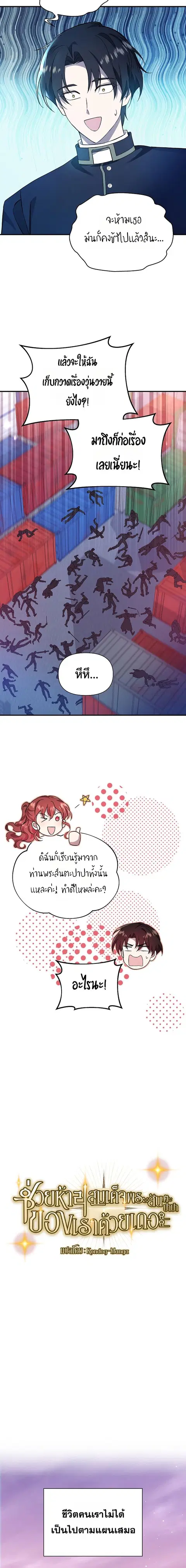 Somebody Stop the Pope ตอนที่ 23 หน้า 3