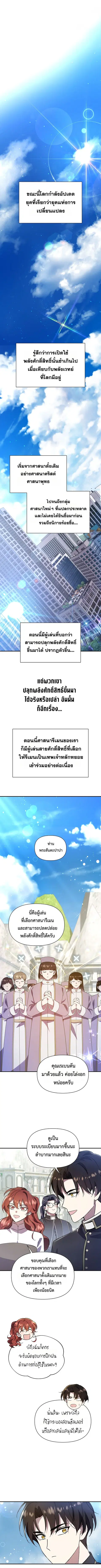 Somebody Stop the Pope ตอนที่ 24 หน้า 2