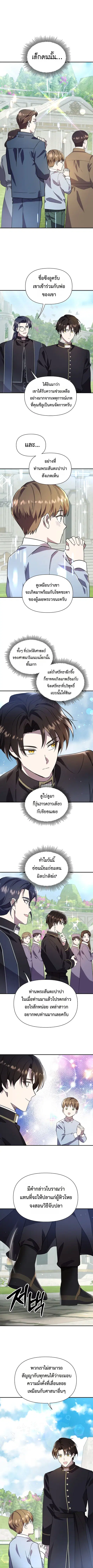 Somebody Stop the Pope ตอนที่ 24 หน้า 3