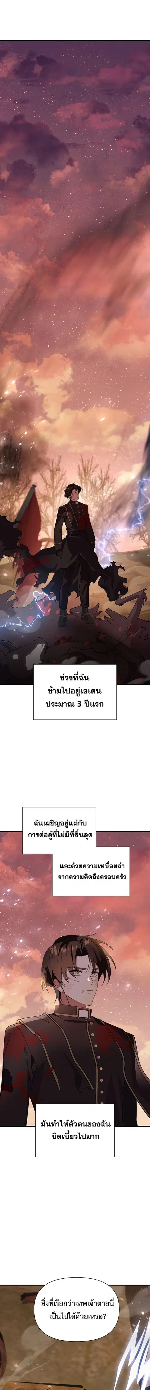 Somebody Stop the Pope ตอนที่ 25 หน้า 2
