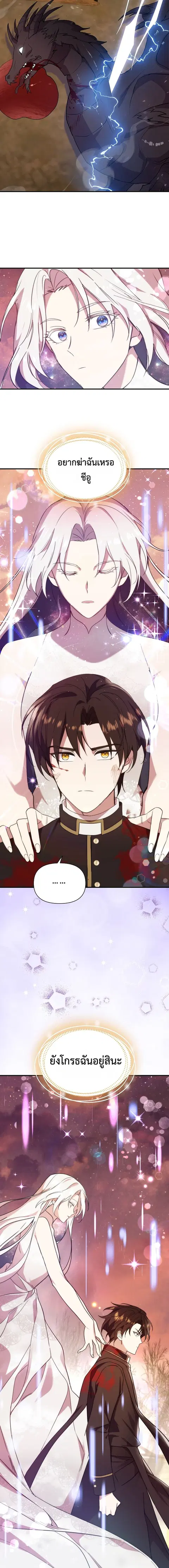 Somebody Stop the Pope ตอนที่ 25 หน้า 3
