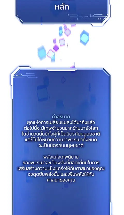 Somebody Stop the Pope ตอนที่ 27 หน้า 3