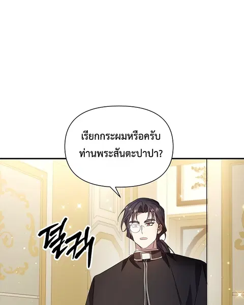 Somebody Stop the Pope ตอนที่ 28 หน้า 2