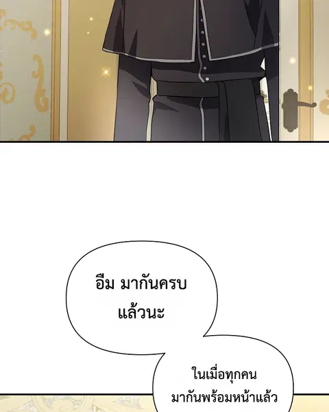 Somebody Stop the Pope ตอนที่ 28 หน้า 3