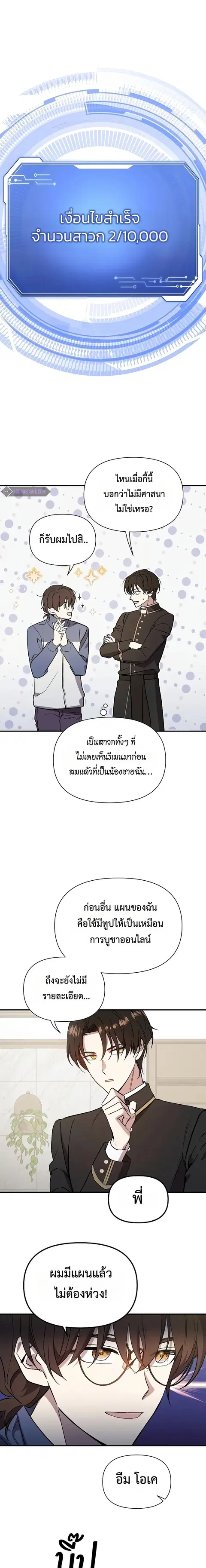Somebody Stop the Pope ตอนที่ 3 หน้า 2
