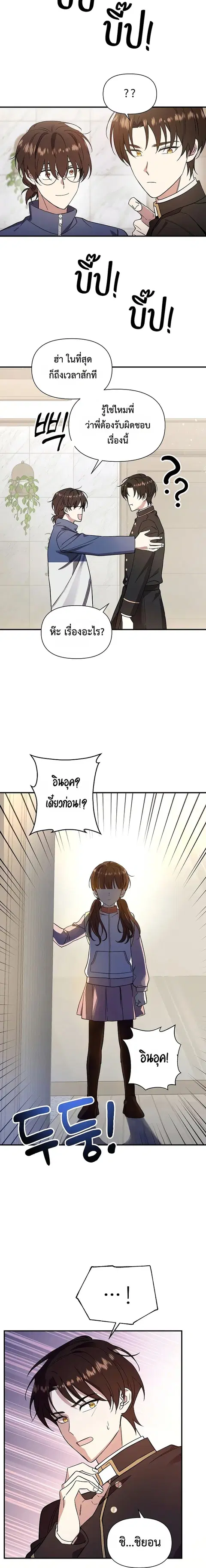 Somebody Stop the Pope ตอนที่ 3 หน้า 3