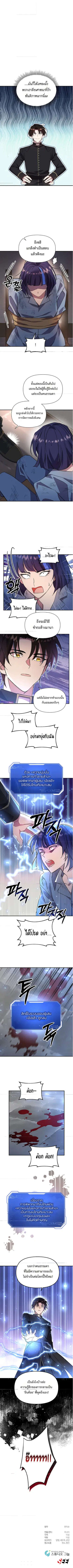 Somebody Stop the Pope ตอนที่ 32 หน้า 3