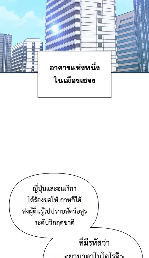 Somebody Stop the Pope ตอนที่ 34 หน้า 3