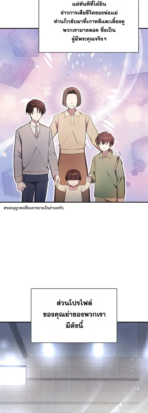 Somebody Stop the Pope ตอนที่ 35 หน้า 2