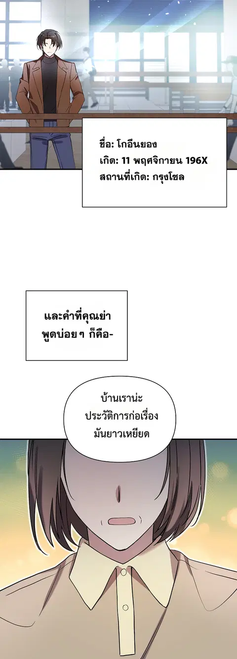Somebody Stop the Pope ตอนที่ 35 หน้า 3