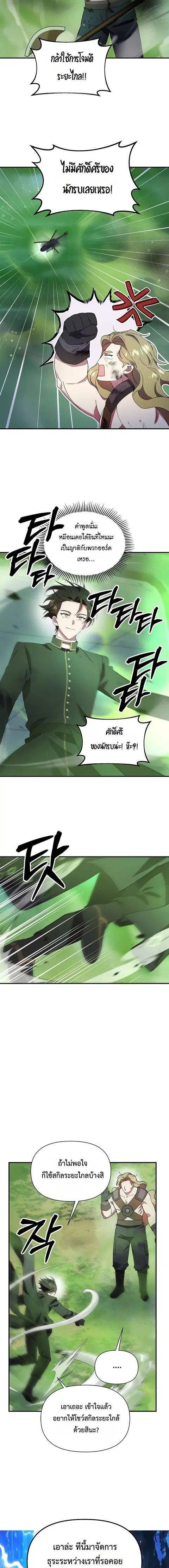 Somebody Stop the Pope ตอนที่ 39 หน้า 3